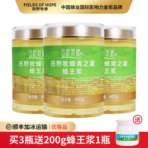 田野牧蜂蜂王浆天然蜂皇浆