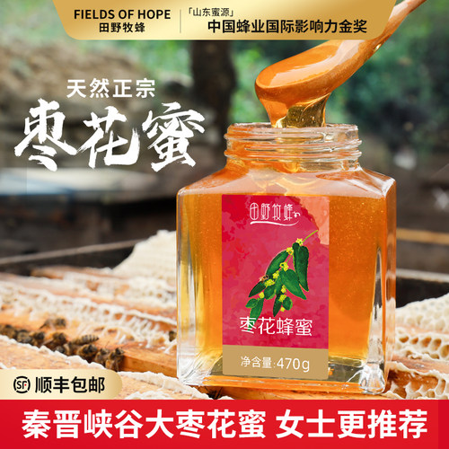 田野牧蜂正宗枣花蜂蜜天然蜂蜜