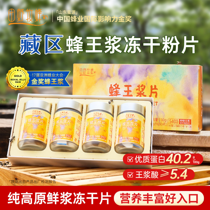 王浆酸≥5.4%蜂王浆冻干片礼盒
