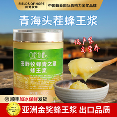 田野牧蜂青海蜂王浆纯净天然蜂皇浆鲜蜂王浆正品官方旗舰店金奖