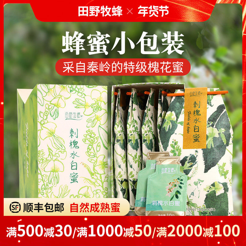 田野牧蜂天然洋槐花蜂蜜正宗高原藏蜜成熟蜂蜜便携独立小包装500g