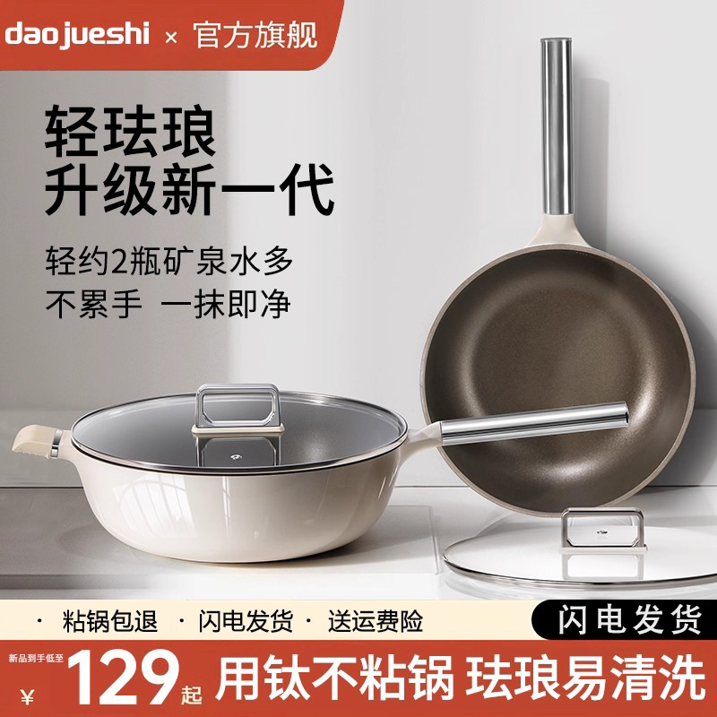 无涂层珐琅炒锅不粘锅家用聚油平底锅燃气灶电磁炉专用钛锅炒菜锅