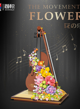 贝乐迪21194迷你颗粒花の乐章永生花钢琴创意模型益智积木玩具礼