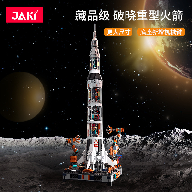 JAKI佳奇积木JK8509 破晓重型火箭拼装模型航天玩具摆件科幻DIY