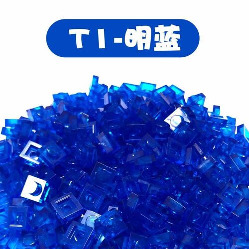 兼容小颗粒积木散装称重diy玩具矮板砖透明1x孔马赛克水晶色