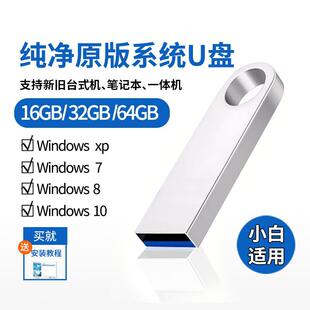 笔记本7 一键重安装 windows11台式 纯净版 电脑系统装 机u盘win10正版