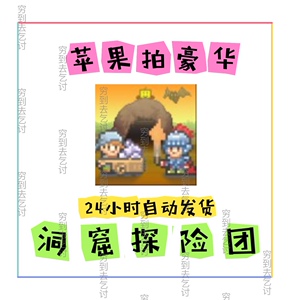 【日文版】开罗游戏 洞窟探险团物语 新作 洞窟ぼうけん団