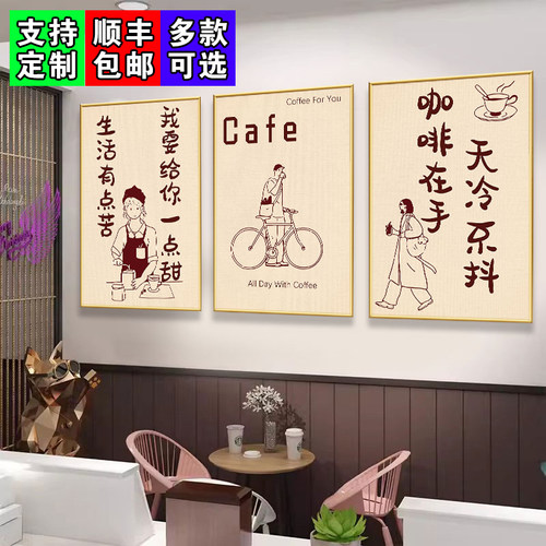 咖啡厅墙面装饰挂画网红奶茶店打卡背景墙布置壁画纸创意宣传海报