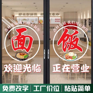 早餐面馆饭店玻璃门贴纸麻辣烫米粉水饺快餐店正在营业橱窗门贴画