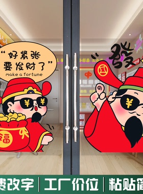 可爱财神静电贴2025贺年装饰窗贴玻璃贴新年蛇年入户门贴广告贴画