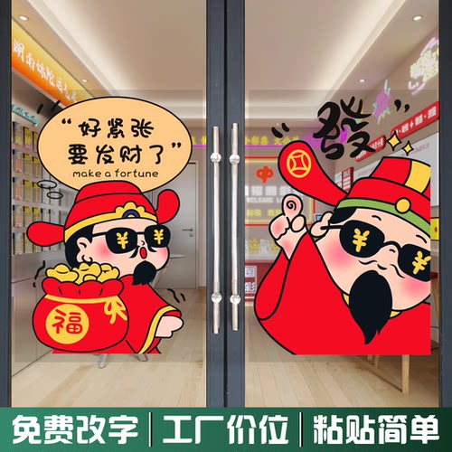 可爱财神静电贴2025贺年装饰窗贴玻璃贴新年蛇年入户门贴广告贴画