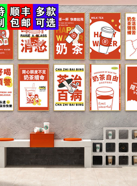 奶茶店墙面装饰挂画 创意网红ins文字壁画咖啡厅冷饮广告布置贴画