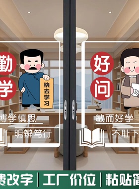 勤学拼搏卡通红色年代励志人物文字静电贴画学校教室培训班玻璃贴