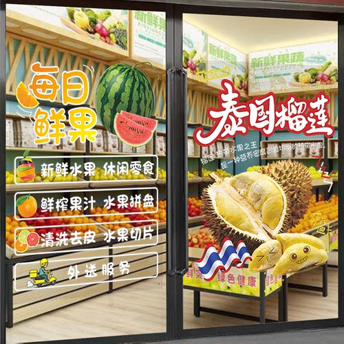 水果店透明贴磨砂玻璃玻璃贴