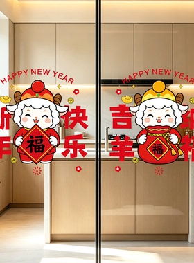 年羊年卡通2027新静电窗花过年橱窗玻璃门贴装饰布置UV贴纸窗贴画