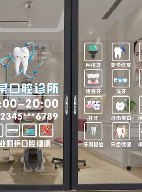牙科医院欢迎光临贴纸橱窗