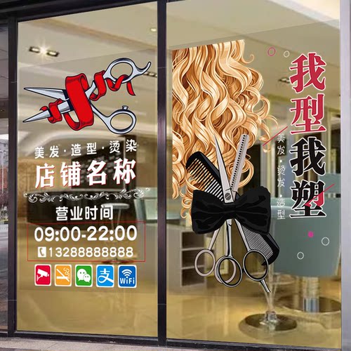 贴纸发廊静电贴纸386TT