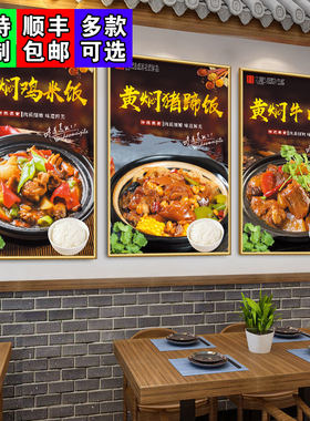 黄焖鸡米饭海报贴画中晚餐店墙面装饰挂画牛肉猪蹄排骨饭自粘壁画