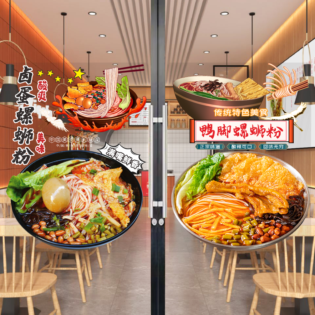 螺蛳粉店玻璃门贴纸个性创意柳州螺蛳粉墙面橱窗海报广告图片贴画