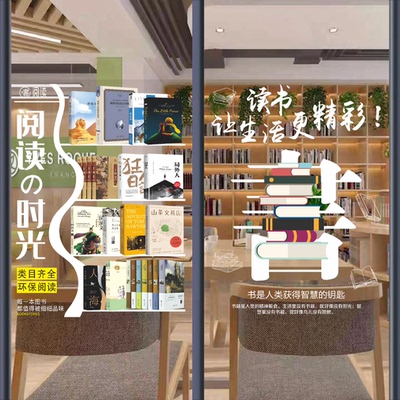 书店阅读班教育机构玻璃门贴纸文具店图书馆学习书吧橱窗墙贴广告