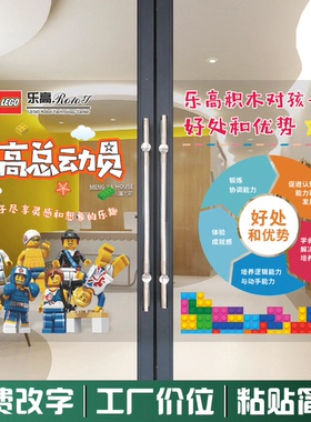 少儿乐高搭建拼搭大颗粒培训班机器人编程班玻璃门贴纸橱窗装饰贴