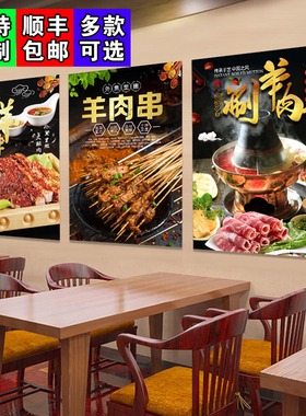 羊肉馆装饰画海报贴纸羊蝎子图片火锅挂画墙面羊杂汤自粘广告贴画