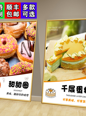 烘焙店装饰画面包生日奶油卡通蛋糕店挂画甜品海报墙贴纸贴画kt板