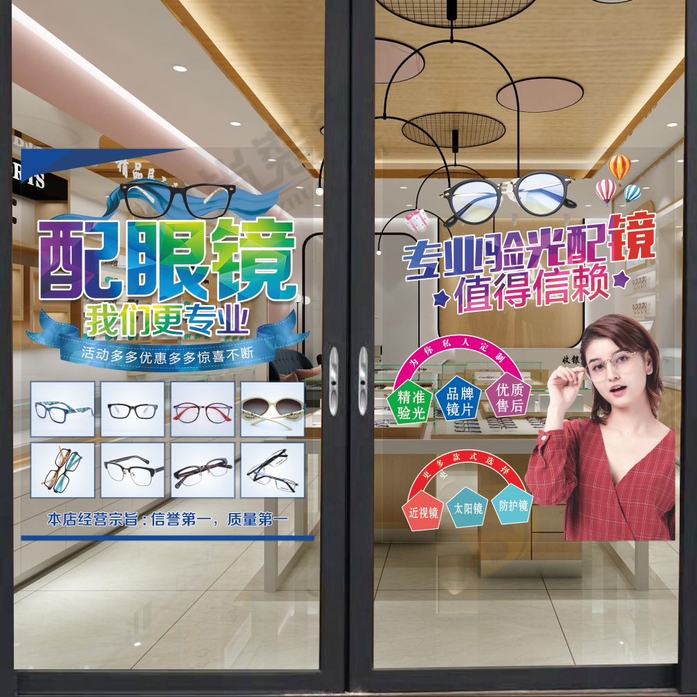 眼镜装饰视力矫正橱窗广告贴纸
