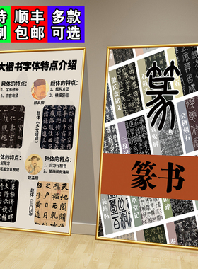 书法教室布置装饰挂图培训班文化墙面壁画篆隶楷行草毛笔海报贴纸
