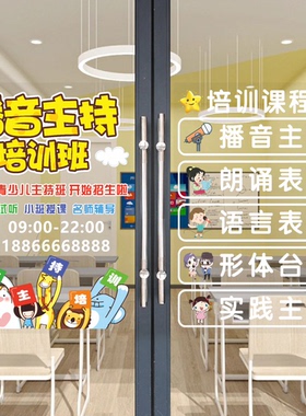 少儿播音主持教室装饰玻璃贴纸创意口才培训班级机构布置静电门贴