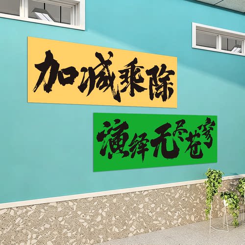 班级布置教室装饰文化墙面贴托管励志标语初高三自习氛围培训机构