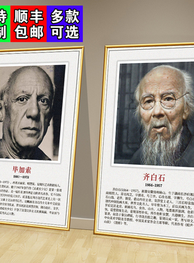画家挂图美术教室墙面装饰海报培训学校墙壁画世界美术家画像贴纸