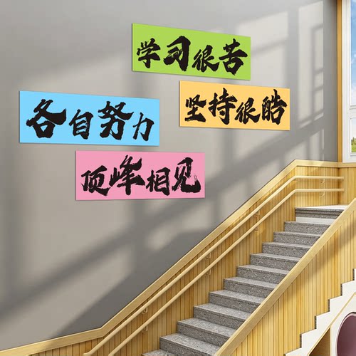 教室布置装饰班级文化墙贴初中高三新开小学期黑板报布置楼梯设计