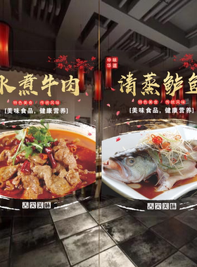 川湘菜剁椒鱼头玻璃门贴
