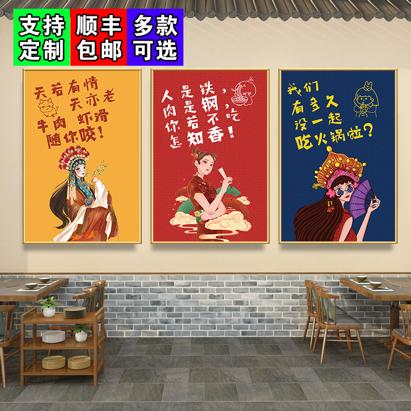 国潮火锅店墙面布置创意装饰挂画中国风脸谱海报麻辣烫餐厅墙壁画