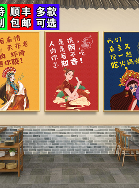 国潮火锅店墙面布置创意装饰挂画中国风脸谱海报麻辣烫餐厅墙壁画