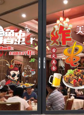 炸串烧烤店玻璃贴纸静电橱窗