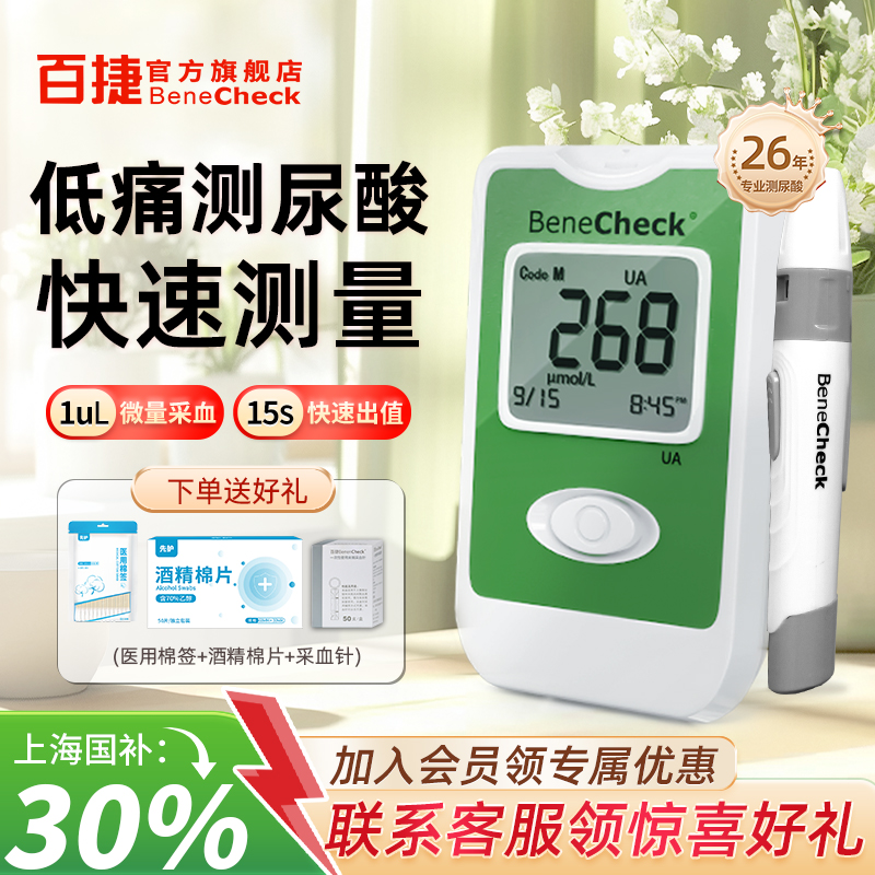 百捷尿酸检测仪官方直营家用检测