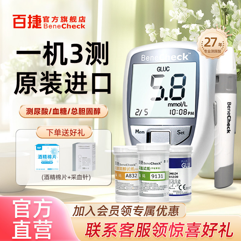 百捷BeneCheck血糖仪测血糖尿酸胆固醇测血糖仪器原装进口蓝牙版