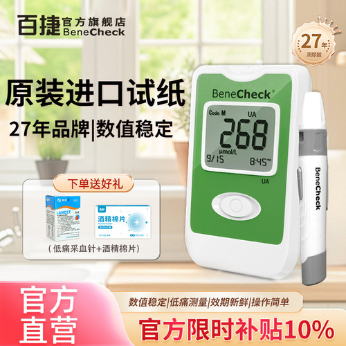 百捷尿酸检测仪官方直营家用检测