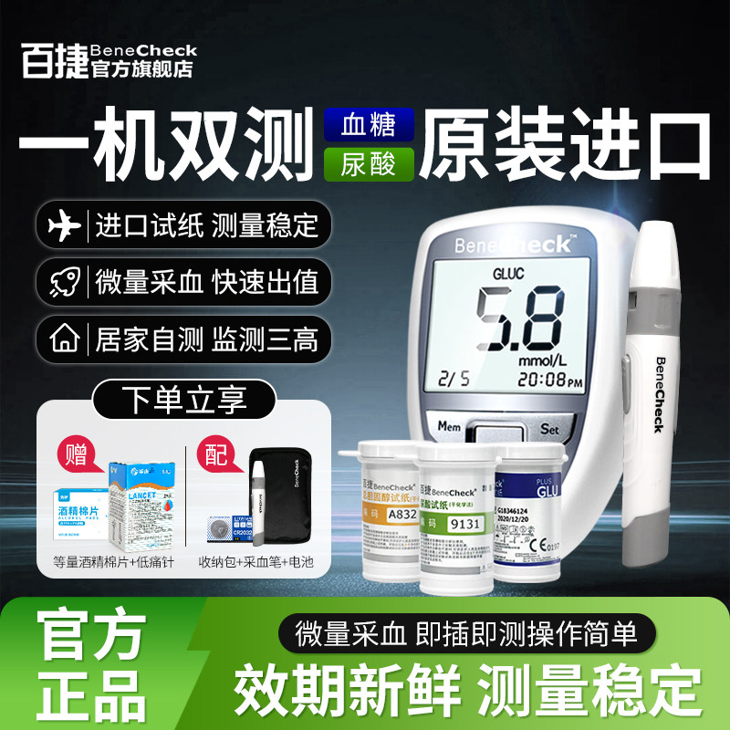百捷血糖仪尿酸胆固醇检测仪进口