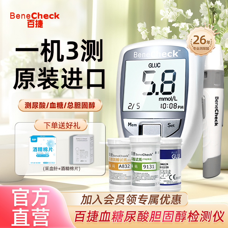 血糖尿酸胆固醇检测仪百捷进口