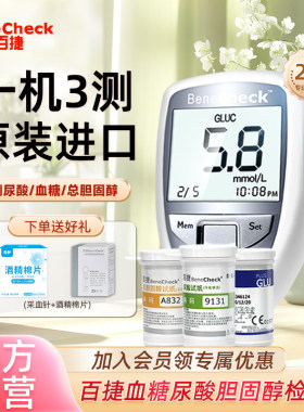 血糖尿酸胆固醇检测仪百捷进口