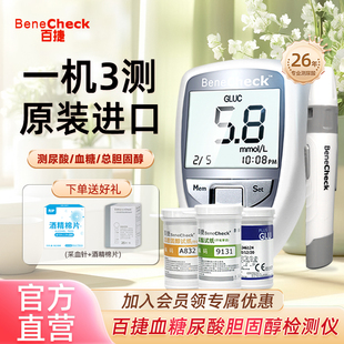 百捷多功能分析仪家用测血糖测尿酸测总胆固醇送试纸血糖检测仪