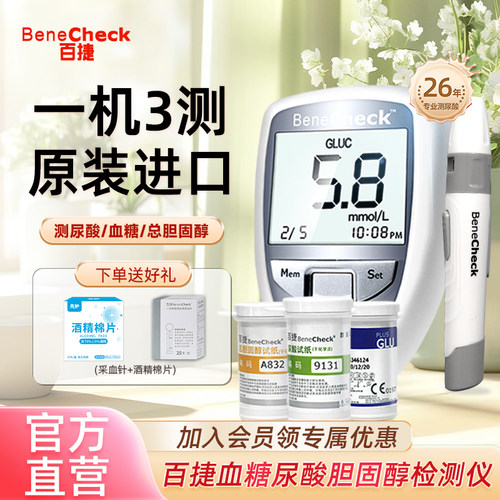 血糖尿酸胆固醇检测仪百捷进口