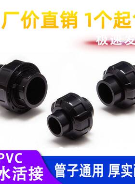 PVC活接接头黑色直通管道给水管鱼缸水族配件塑料快速接头上下水