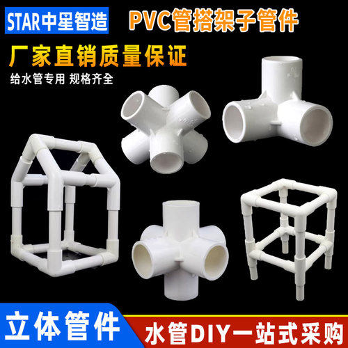 pvc立体接头三四五六通