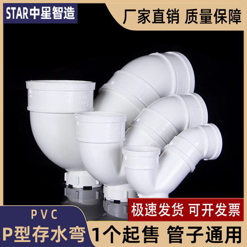 PVC存水弯P型下水管防臭马桶