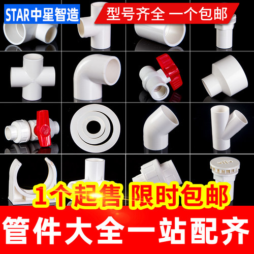 pvc水管配件管件大全给水管三通四通弯头20 25 4分鱼缸塑料接头 - 封面