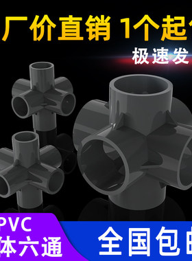 PVC立体六通配件灰色接头鱼缸水族配件给水管塑料直角架 20 25 32
